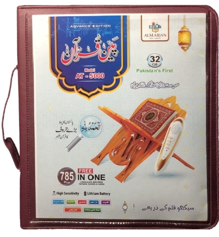 AL-MARJAN DIGITAL PEN QURAN SHARIF AT-5000