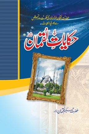 Hikayat-e-Luqman