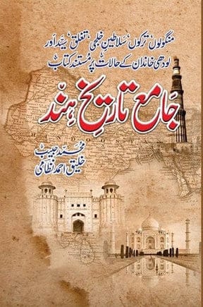 Jaama-E-Tareekh-E-Hind