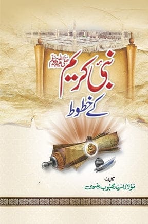 Nabi Kareem (SAW) Kay Khatoot