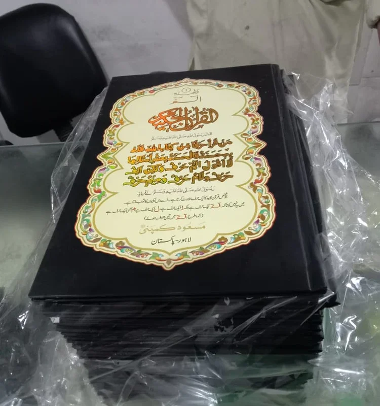 Sipara set with Khana Qaba Cover