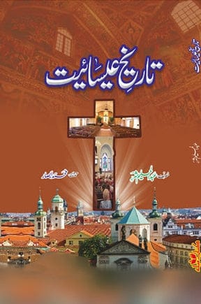 Tareekh-E-Isaiyat